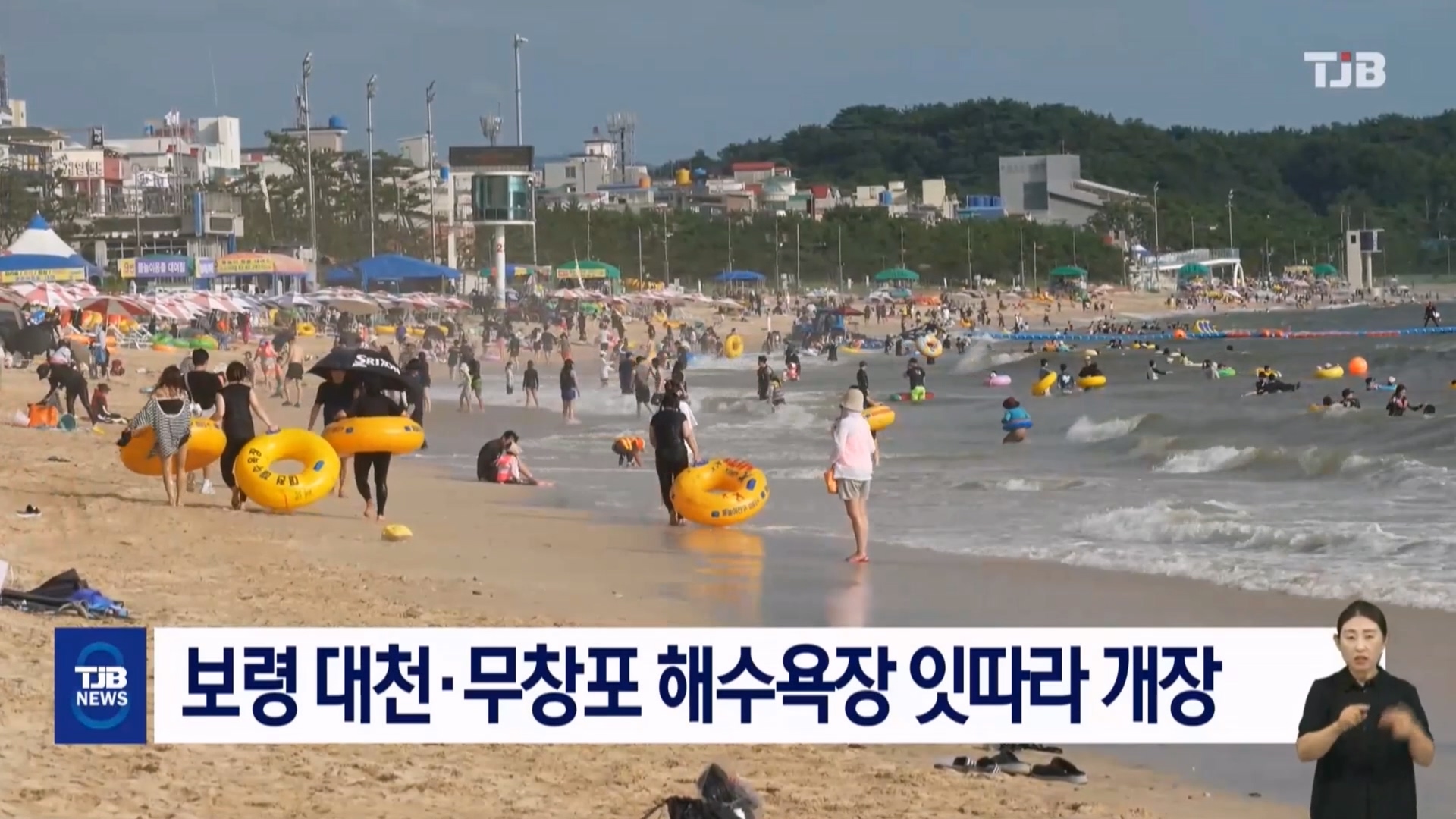 [0703 TJB 8시 뉴스데스크] 보령 대천해수욕장 개장